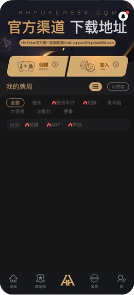 HHpoker俱乐部哪个好-游戏界面截图